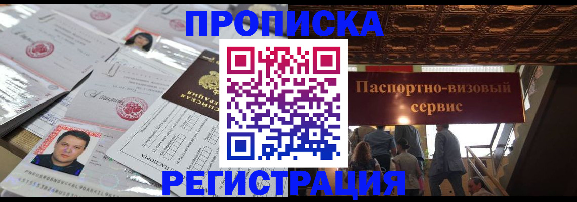 прописка гарантия в Оренбургской области