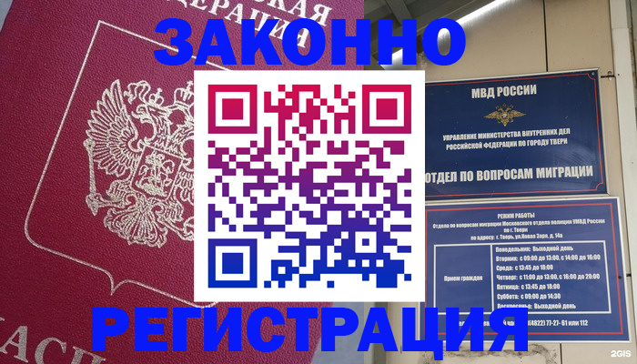 где прописаться в Оренбургской области