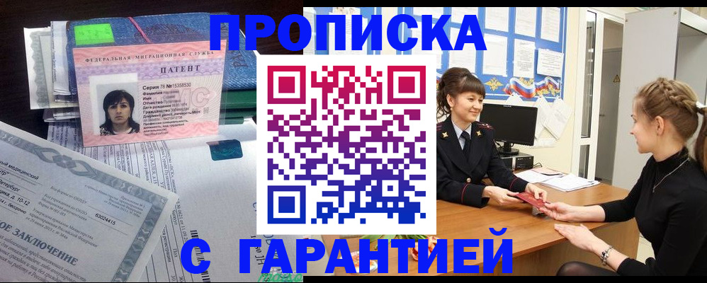 прописка в Оренбургской области