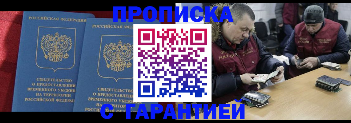 временная регистрация адрес в Оренбургской области